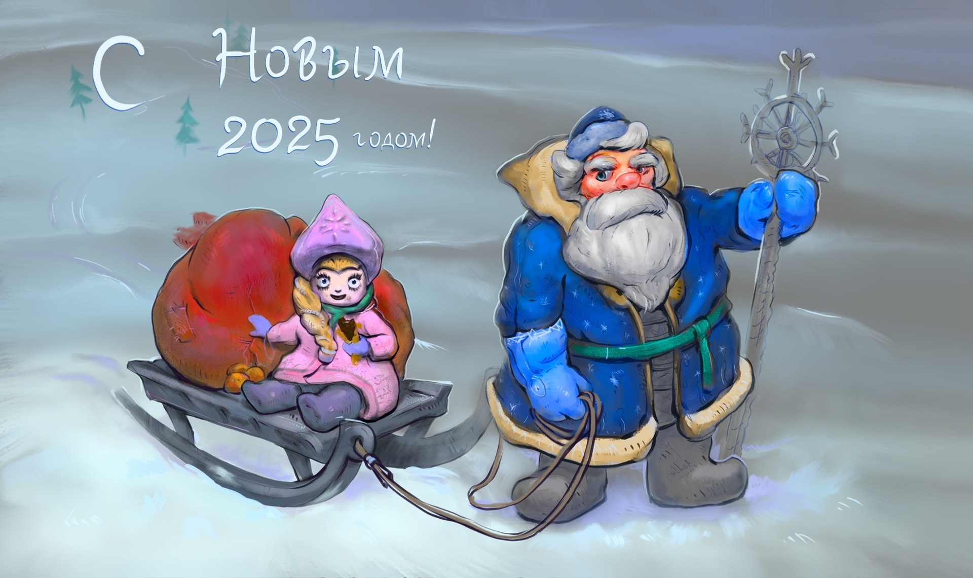 Happy New Year ! - My, Creation, Krita, New Year, Father Frost, Snow Maiden, 2025