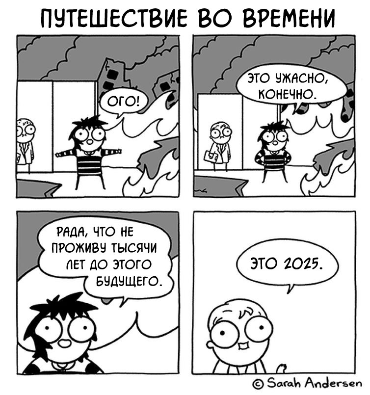 Путешествие во времени