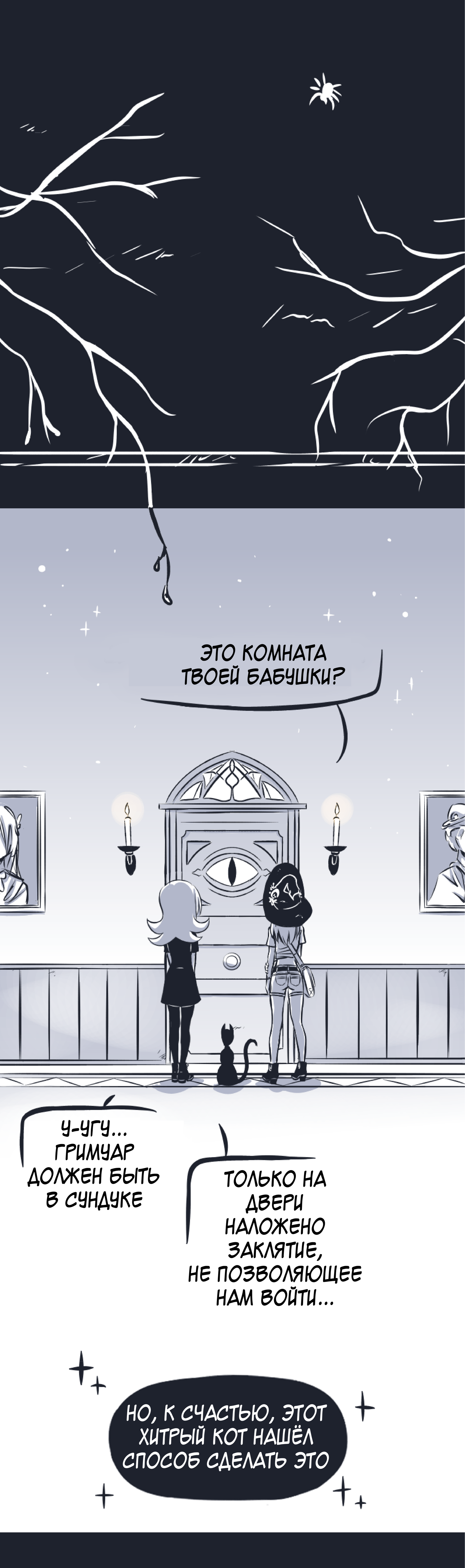 Вальпургиева ночь. Акт 1 - Глава 3 - Дом ведьмы (часть 3) - Моё, Webtoon, Ведьмы, Цифровой рисунок, Original Character, Yuri, Комиксы, Аниме, Перевод, Walpurgis Night, Длиннопост