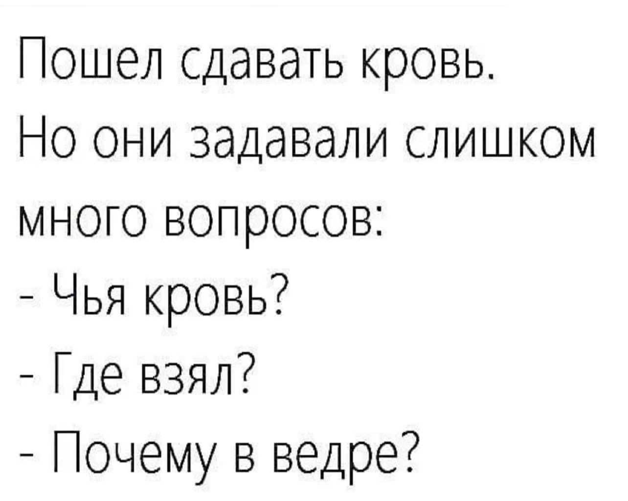 Донор? | Пикабу