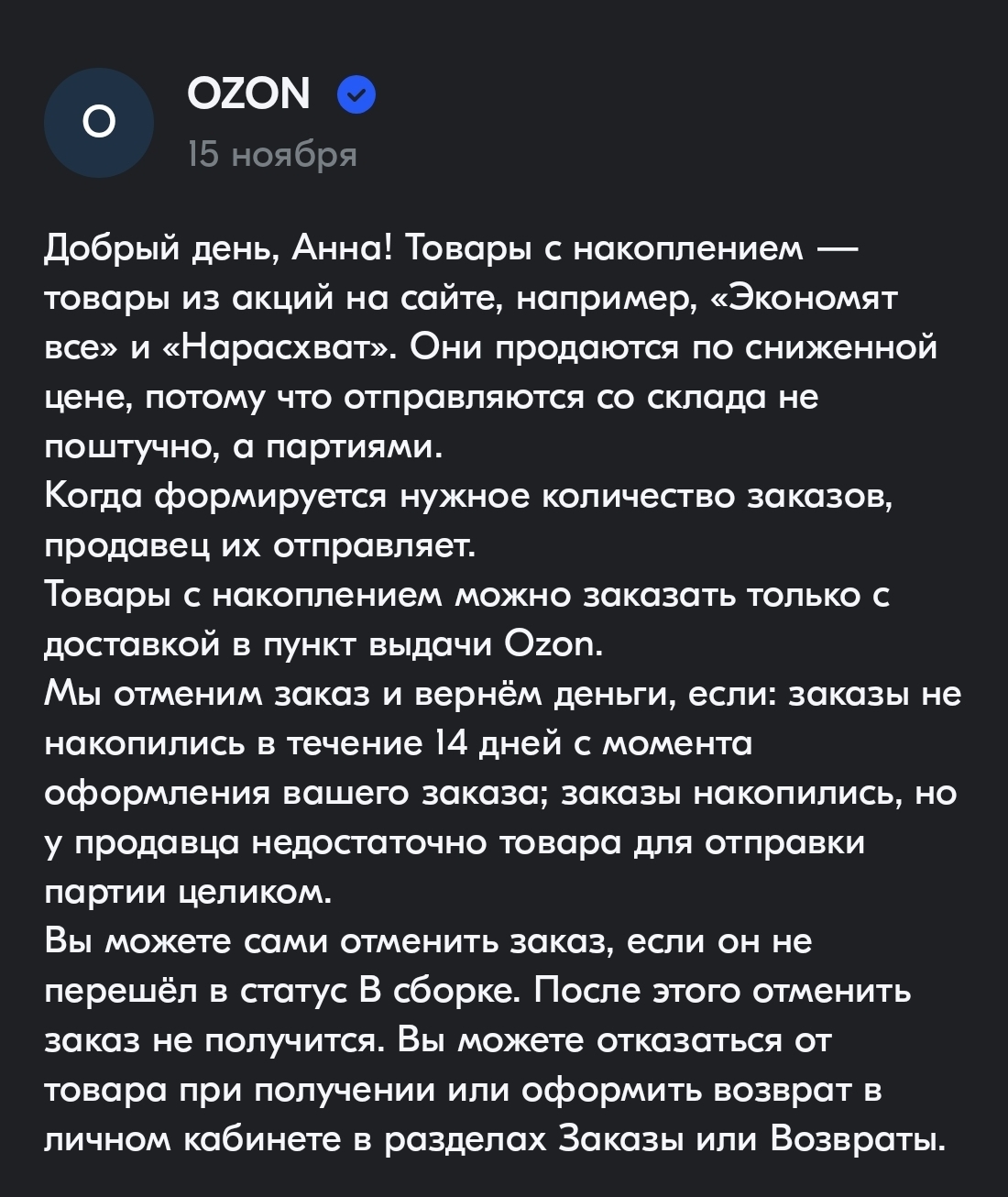 Озон нарасхват - 07.01.25 17:20 | Пикабу