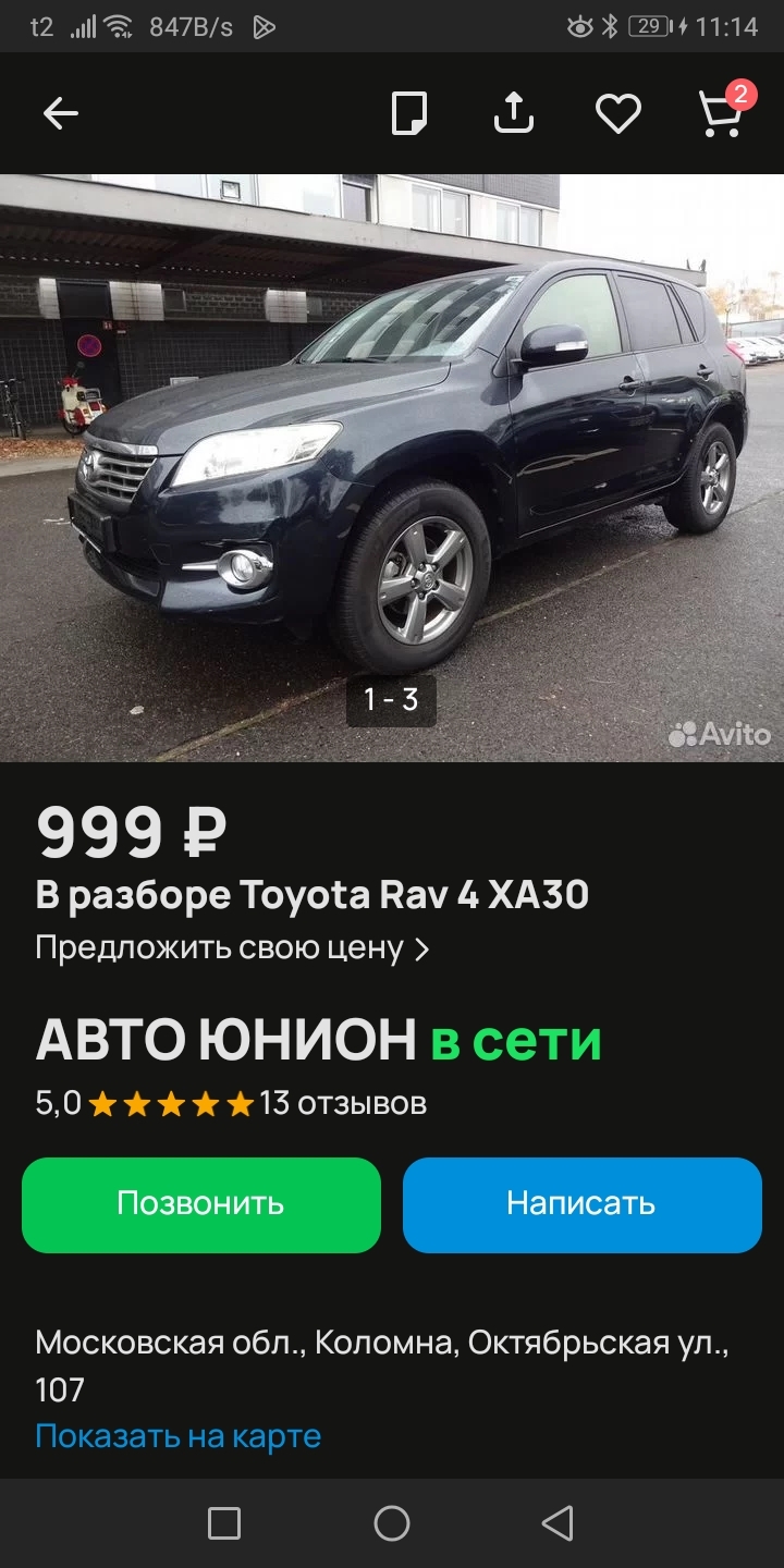 АВТО ЮНИОН мошенник с АВИТО | Пикабу