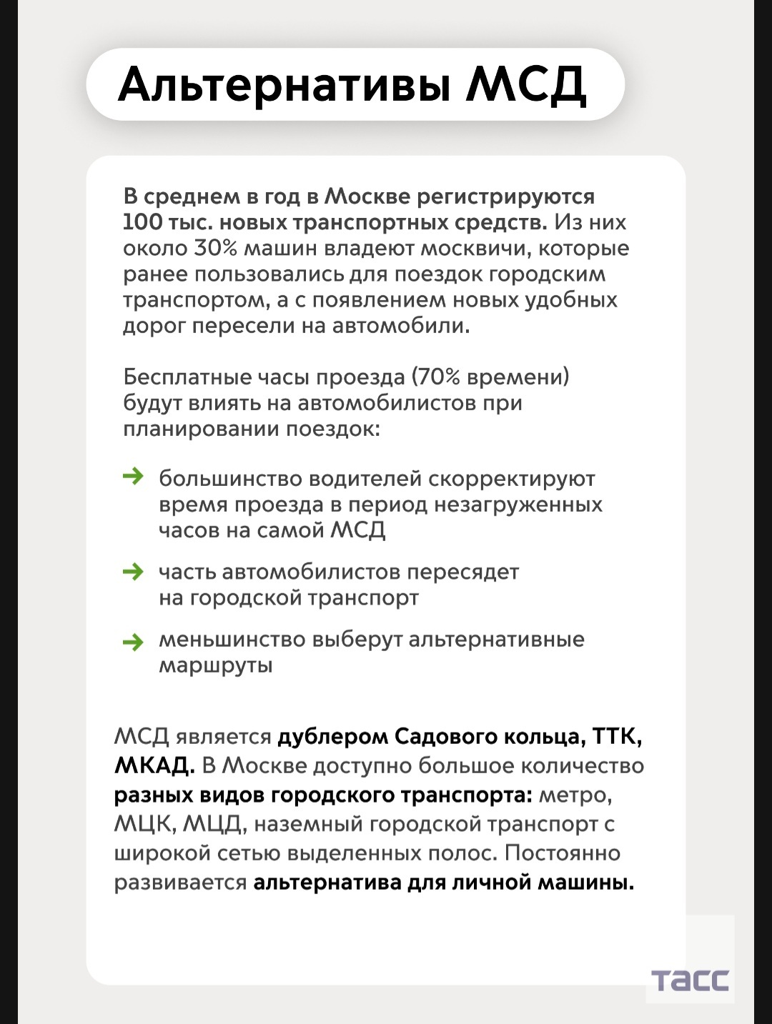Все покатались беплатно, МСД будет платным для всех | Пикабу