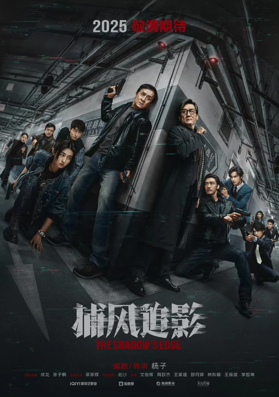 Poster for Jackie's new film Shadow's Edge (formerly titled Chasing Shadows) - Actors and actresses, Боевики, Jackie Chan, Movies, Chinese cinema