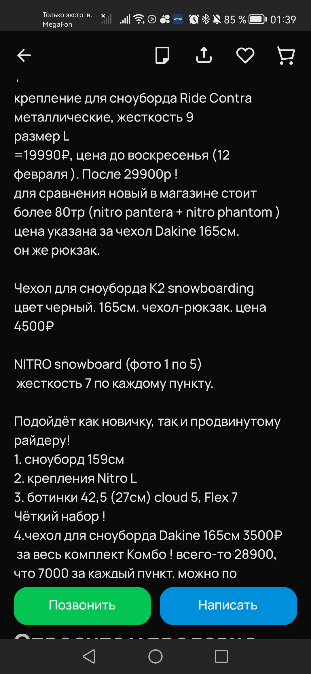 Сколько стоит сноуборд | Пикабу