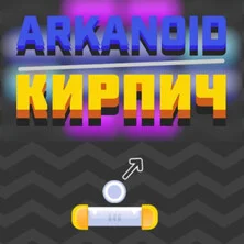 Arkanoid КИРПИЧ