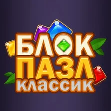 Блок Пазл Классик