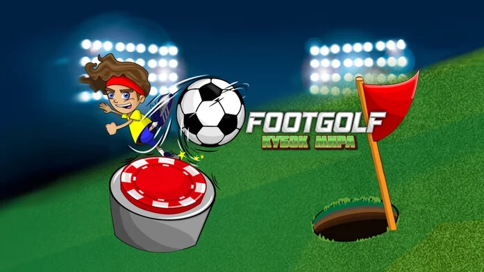 Footgolf - Кубок мира