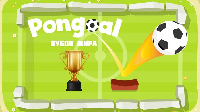 Pongoal