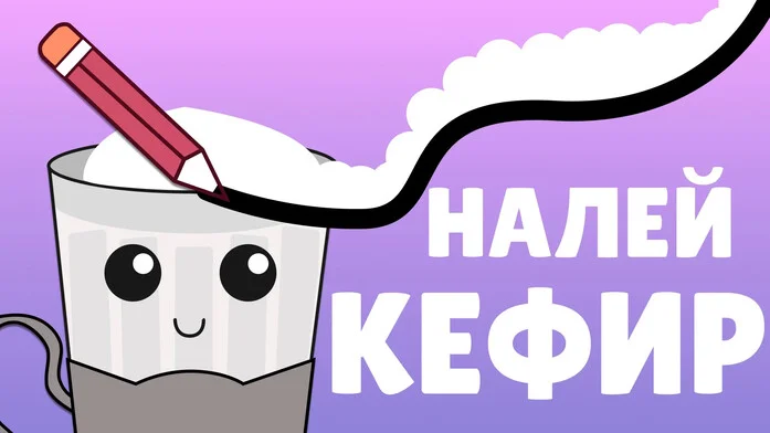 Draw the Kefir