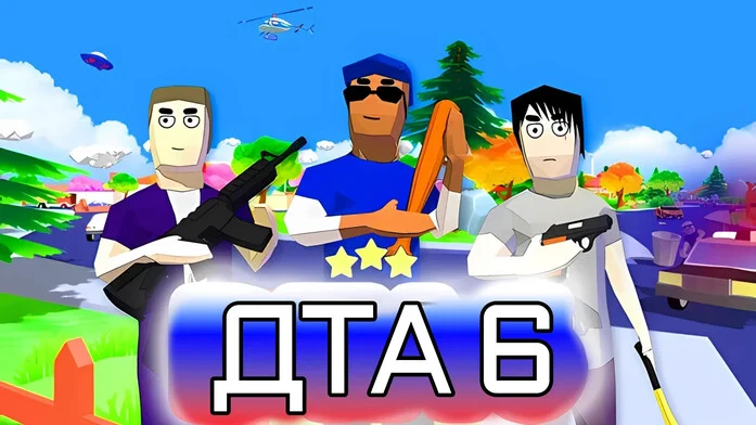 ДТА 6