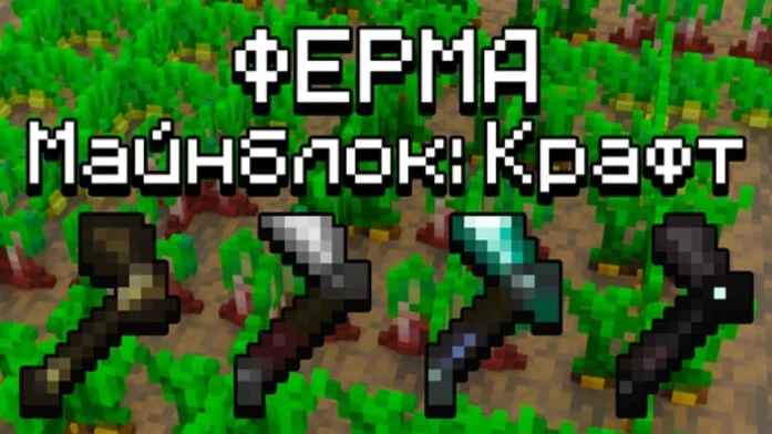 Ферма Майнблок: Крафт