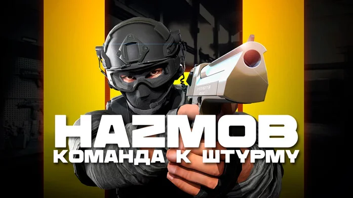 Hazmob: Команда к штурму