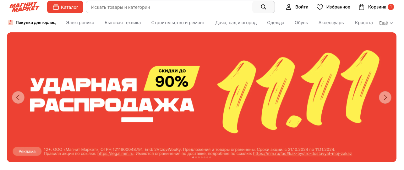 Как Магнит Маркет помогает экономить на бытовых товарах и продуктах для семьи