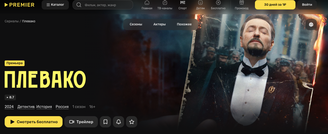 PREMIER: Ваш пропуск в мир эксклюзивного контента и любимых сериалов