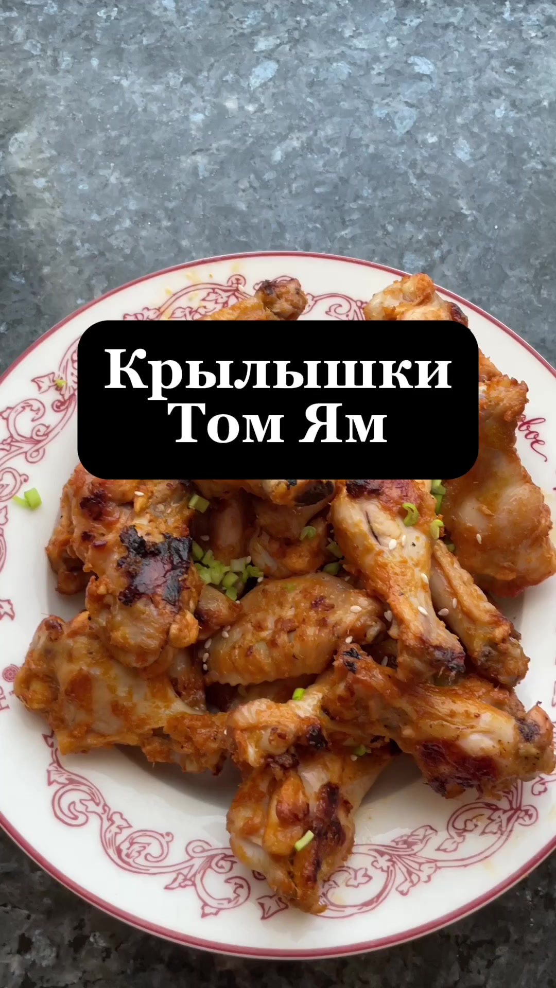 Крылышки Том Ям